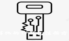 ## 多样化的TP钱包注册方法