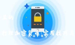 思考一个且的如何有效打