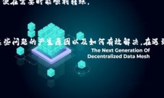 TP钱包今天无法转账原因及