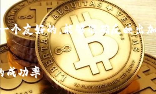 思考且的  

为了满足潜在用户的需求，我们选择了一个友好的，能够准确反映出加密货币领域内邮件推广的关键内容。  

优质  
如何通过邮件推广提升加密货币项目的成功率