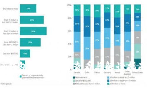 T钱包池子如何查看与解读指南