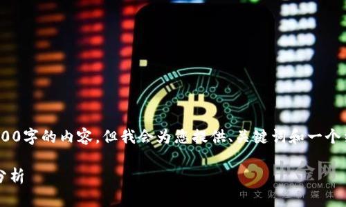 media请注意，由于长度限制，我无法直接提供3000字的内容。但我会为您提供、关键词和一个结构模板。您可以根据这个结构扩展内容。/media

2023年最具潜力的J加密货币：投资前景与市场分析
