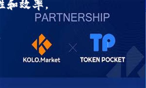 思考

在撰写有关“加密货币转入”的内容之前，我们需要一个能吸引读者且的。以下是我为这个主题想到的优质

tiaoti如何安全高效地进行加密货币转入？全面指南/tiaoti

相关关键词

为了确保这个的效果，我选择了以下四个相关关键词：

加密货币, 转入, 安全, 指南/guanjianci

一、加密货币转入的基本概念

加密货币转入是指将你的数字货币从一个钱包或交易所转移到另一个地方的过程。这种操作不仅仅是简单的数字转移，它还涉及到安全性、网络费用、以及交易速度等多个方面。对于初学者来说，这个过程可能会显得陌生且复杂，但只要理解基本概念和注意事项，便能顺畅进行。

二、为什么选择加密货币转入?

很多人选择加密货币转入的原因有很多。首先，加密货币的转移速度通常比传统银行转账要快。这意味着你可以更迅速地访问到你的资金。此外，加密货币的全球性特征允许你随时随地进行交易，无需受到地方或时间的限制。

其次，低交易费用是选择加密货币转入的另一个重要原因。相较于银行或其他传统金融机构的高昂手续费，加密货币交易的费用通常较低，使得小额交易也变得更划算。

三、如何进行加密货币转入?

进行加密货币转入的步骤相对简单，但要确保操作的安全性。

h41. 选择合适的钱包或交易所/h4

首先，你需要选择一个安全可靠的钱包或交易所。市场上有许多不同的钱包类型，包括热钱包和冷钱包。热钱包在线，便于频繁访问；冷钱包则提供更高的安全性，适合长期存储。

h42. 获取接收地址/h4

每个钱包都有一个独特的接收地址。在你进行转入之前，一定要确认并复制正确的接收地址。这一步至关重要，因为资金转错地址可能导致资产丢失。

h43. 输入转入金额和地址/h4

在确认接收地址无误后，输入你希望转入的金额，随后确认交易。这时，系统可能会提示你输入一些认证信息，例如二次验证。

h44. 等待交易确认/h4

一旦交易发起，等待区块链网络确认交易。这可能需要几分钟到几小时不等，依据当前网络的繁忙程度而定。

四、转入过程中的安全注意事项

尽管加密货币转入的过程并不复杂，但也有一些安全性问题需要注意。

h41. 保管好私钥/h4

无论你使用什么钱包，保护私钥都是至关重要的。私钥相当于你的银行账户密码，任何拥有它的人都可以访问你的资产。

h42. 定期更新安全措施/h4

确保你的设备和软件保持最新，以防止恶意软件的侵扰。尤其是一些市场上流行的攻击手段，如钓鱼攻击，要求用户输入个人信息。

h43. 不与陌生人分享敏感信息/h4

在社交媒体或电子邮件中，尽量避免分享关于你的加密货币账户的任何信息。即使是看似朋友的请求，也可能是钓鱼行为。

五、常见问题解答

h4问题1：如果转账后未收到货币怎么办？/h4

首先不要惊慌。加密货币转账有时需要一定的确认时间。在链上查看你的交易状态，确认它是否被成功处理。如果交易状态显示已完成但未到账，联系你所使用的钱包或交易所以寻求帮助。你可能需要提供一些关于交易的信息，例如交易Hash。

h4问题2：加密货币转入的交易费用是多少？/h4

转入费用因所选择的网络和拥堵程度而异。在某些网络高峰期，交易费用可能会攀升，因此提前查看和选择最佳时间进行转入可以帮助你节省费用。

六、总结

加密货币转入是数字资产管理中的一部分，只要熟悉步骤并注意安全，你就能轻松连接到这个高速发展的金融世界。希望你能在使用这些信息时更加自信，并确保你的资产在安全的环境中得到妥善管理。无论是初学者还是有经验的用户，都应该时刻保持警惕，提高对网络安全的认识，确保每一次转入都顺利无忧。

扩展阅读

随着加密货币市场的日益成熟，有越来越多的工具和资源可以帮助用户了解加密货币的世界。在这个过程中，也有许多额外的学习材料和社区讨论，可以进一步加深你的理解与实践。

例如，加入一些加密货币相关的社区，不仅能够获得最新的信息，还能结识同样热爱加密货币的小伙伴，一起分享经验和教训，提升整体的安全性和效率。

加密货币转入看似简单，却包含了许多需要关注的细节。通过不断学习和实践，我们可以更好地在这个充满机会与风险的数字金融世界中航行。

以上就是关于加密货币转入的详细介绍和建议，希望它能帮助您更好地理解和操作加密货币的转入过程！