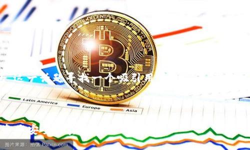 思考和关键词

首先，我们需要为“TP钱包”这一话题寻找一个吸引用户的并进行。经过思考，下面是一个合适的



TP钱包：你该知道的数字资产安全与真实价值