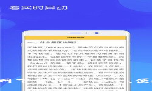 最全面的TP数字钱包官网下载指南：安全、便捷、高效的数字资产管理