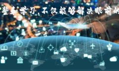 探讨TP钱包：为何你无法卖