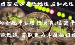   加密货币投资的法律风险