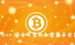 Coinfloor：安全可靠的加密