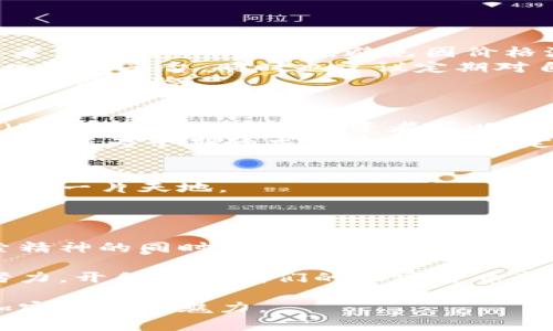   台湾加密货币新闻：最新动态与未来展望 / 

 guanjianci 台湾，加密货币，区块链，数字资产 /guanjianci 

前言：台湾加密货币的热潮

近年来，加密货币在全球范围内越来越受到关注，台湾也不例外。无论是比特币、以太坊，还是近年兴起的多种山寨币，台湾的投资者和科技爱好者都在积极探索这个新兴领域。随着对加密货币技术的理解加深以及法律法规的逐步完善，台湾的加密货币市场正在快速发展。

台湾加密货币的市场现状

根据最近的数据显示，台湾的加密货币用户数量不断增长，不少年轻人已对这种新兴投资方式表现出浓厚兴趣。尤其在疫情期间，许多人开始寻求新的创收方式，加密货币成了一个引人注目的选择。

尽管台湾的加密货币市场发展迅猛，但也面临着各类挑战，包括监管政策的不确定性、价格波动大等；然而，在这一市场中，许多有远见的投资者正在寻找机会，试图从中获得可观的回报。

最新新闻：重大事件回顾

近期，台湾加密货币市场发生了几项重大事件，引发了广泛的关注。首先，台湾金融监管机构出台了一系列新规，旨在加强对加密货币交易所的管理。这些新规不仅要求交易所提升透明度，还加强了对防止洗钱及资金安全的关注。此外，一些地方政府也在探索如何利用区块链技术提升公共服务效率，这显示出官方对加密货币及区块链的接纳态度逐渐上升。

在民间，台湾的一些大学和研究机构也开始着手加密货币及区块链技术的研究，让更多年轻人能参与其中。越来越多的企业也在探索如何将区块链技术应用于自身业务，比如供应链管理和金融服务等，这些都使得台湾的加密货币环境更加活跃。

加密货币的未来：机会与挑战

展望未来，台湾的加密货币市场还将继续成长，尤其是在科技创新和政策支持的推动下。作为一个科技发达的地区，台湾拥有丰富的人才资源和创新环境，预示着在加密货币和区块链领域可能出现更多突破。

不过，机遇背后依然潜藏着挑战。如何应对市场波动、保护用户权益，以及如何在遵循法律的前提下进行创新，都是未来需要考虑的重要问题。

结语：把握机遇，迎接挑战

在追求加密货币的投资机会同时，我们也要保持足够的谨慎。理解市场动向、跟进相关政策，才能更好地把握这个充满变数但潜力巨大的市场。随科技的发展、法律的完善，我们相信，台湾的加密货币未来一定会更加光明。

常见问题

h4问题1：台湾的加密货币投资安全吗？/h4
这个问题引起了很多人的关注。虽然加密货币的投资潜力巨大，但相应的风险同样不可忽视。首先，加密货币市场波动性极大，价格可能在短时间内剧烈波动，投资者需做好心理准备，避免因价格波动导致的情绪影响投资决策。
其次，安全性也是一个重要问题，许多加密货币交易所曾遭遇黑客攻击，导致用户资产损失。投资者在选择交易所时，应选择那些具备较高 security 水平与良好口碑的平台，同时也建议定期对自身资产进行安全检查。
最后，了解相关法律法规非常重要，台湾的监管政策虽然日趋完善，但仍有许多不确定因素。投资者最好在了解相关法律的情况下进行投资，以减少由于政策变化带来的风险。

h4问题2：我如何开始投资台湾的加密货币？/h4
对于刚入门的投资者，开始加密货币投资可以从以下几个步骤着手。首先，选择一个可靠的交易平台是关键。台湾有许多加密货币交易所，如币安（Binance）、火币（Huobi）、OKEx等，投资者可以根据自己的需求选择合适的平台。
其次，创建账户后，建议进行小规模投资，在摸清市场规律与操作流程的基础上，再逐步增加投资额。同时，了解不同种类的加密货币特性也是非常必要的，比如比特币作为早期的龙头币，具有一定的稳定性；而新兴的山寨币则可能具有更大的波动性和潜在收益。
最后，不要忽视学习与交流，参加本地或线上加密货币社区，与其他投资者分享经验与见解，可以帮助你更快地了解市场动态以及应对策略。 

总而言之，投身于加密货币市场的旅程或许充满挑战，但同时也蕴含丰富的机遇。只要具备良好的心态与充分的准备，你便能够在这个崭新的领域中找到属于自己的一片天地。 

结尾

看似复杂的加密货币市场，其实在认真了解之后也能变得清晰明朗。作为台湾的一份子，我们有机会见证并参与到这一新兴领域的蓬勃发展。在保持好奇心和探索精神的同时，也要学会保持谨慎与理智。

希望通过本文，你能对台湾的加密货币动态有更深入的了解，也能够在这个快速变化的市场中把握住未来的机会。在这条充满挑战和机遇的道路上，让我们一起努力，开创属于我们的加密货币新篇章！ 

这样一篇文章不仅覆盖了台湾加密货币的新闻动态，还给出了投资的建议，并回答了常见问题。通过生动的语言和文化相关性，我们希望让每位读者都能感受到加密货币的魅力。