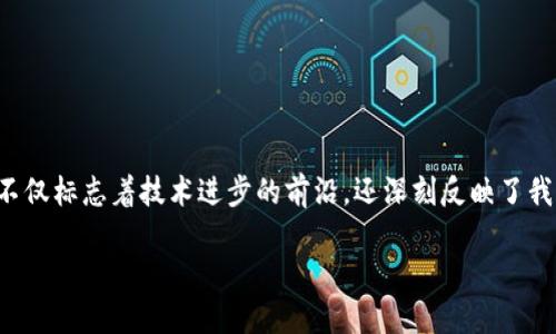 加密数字货币的时代背景

在过去的十年里，加密数字货币从一个小众的金融实验，迅速演变成一个全球关注的现象。这一转变不仅标志着技术进步的前沿，还深刻反映了我们社会、经济和政治格局的变化。要理解这一切，我们首先需要回溯到加密数字货币出现的时代背景。

加密数字货币的历史演变与时代背景