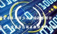 Uber的加密货币注册潜力与