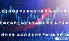 tiaoti如何在TP钱包中轻松购