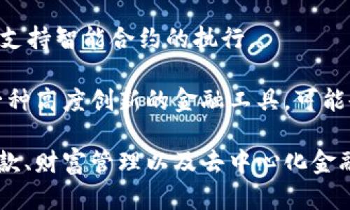 加密货币是指一种利用密码学技术来确保交易安全、控制新单位生成以及验证资产转移的数字货币。它不依赖于中央银行或政府机构，而是基于去中心化的网络运行。最著名的加密货币是比特币（Bitcoin），由中本聪在2009年推出。加密货币通过区块链技术来记录所有交易，区块链是一种透明且安全的分布式账本。这种货币形式因其高效、匿名和全球通用的特性，近年来吸引了越来越多的关注和投资。

市场上存在数千种不同的加密货币，各自有不同的功能和用途。有些是单纯的交易媒介，而另一些则被设计用于特定的应用或平台，例如以太坊（Ethereum），它不仅支持加密货币交易，还支持智能合约的执行。

加密货币的兴起伴随着一系列的机遇和挑战。在监管不明确的环境中，投资者需要仔细考虑其潜在的风险，包括市场波动性、黑客攻击的风险以及法律合规风险。同时，加密货币也被视为一种高度创新的金融工具，可能会改变未来的金融生态系统。

总的来说，加密货币在很大程度上代表了数字经济的未来，企业和个人都在迅速适应这一新兴的支付方式和投资形式。随着技术不断成熟，我们还将看到更广泛的应用场景，例如在国际汇款、财富管理以及去中心化金融（DeFi）平台等方面的应用。