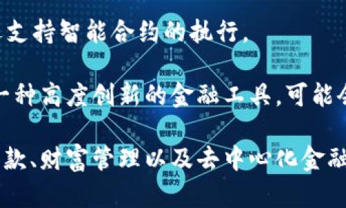 加密货币是指一种利用密码学技术来确保交易安全、控制新单位生成以及验证资产转移的数字货币。它不依赖于中央银行或政府机构，而是基于去中心化的网络运行。最著名的加密货币是比特币（Bitcoin），由中本聪在2009年推出。加密货币通过区块链技术来记录所有交易，区块链是一种透明且安全的分布式账本。这种货币形式因其高效、匿名和全球通用的特性，近年来吸引了越来越多的关注和投资。

市场上存在数千种不同的加密货币，各自有不同的功能和用途。有些是单纯的交易媒介，而另一些则被设计用于特定的应用或平台，例如以太坊（Ethereum），它不仅支持加密货币交易，还支持智能合约的执行。

加密货币的兴起伴随着一系列的机遇和挑战。在监管不明确的环境中，投资者需要仔细考虑其潜在的风险，包括市场波动性、黑客攻击的风险以及法律合规风险。同时，加密货币也被视为一种高度创新的金融工具，可能会改变未来的金融生态系统。

总的来说，加密货币在很大程度上代表了数字经济的未来，企业和个人都在迅速适应这一新兴的支付方式和投资形式。随着技术不断成熟，我们还将看到更广泛的应用场景，例如在国际汇款、财富管理以及去中心化金融（DeFi）平台等方面的应用。