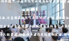   冰岛：全球加密货币的新