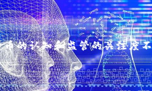 思考用户搜索

在当前加密货币迅速发展的背景下，用户对于加密货币的认知和监管的关注度不断上升。因此，以下是针对这一主题的及相关关键词：

315整顿加密货币：监管政策及市场影响分析