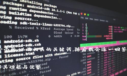 在这一部分，我将为您提供一个的，以及相关的关键词，随后我会逐一回答与