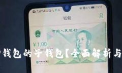 什么是TP钱包的子钱包？全