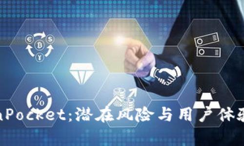 TokenPocket：潜在风险与用户体验分析