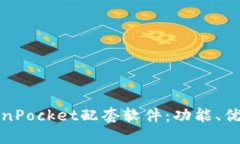 全面了解TokenPocket配套软件