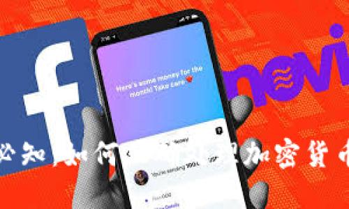 加密货币投资者必知：如何正确处理加密货币平台的税务问题