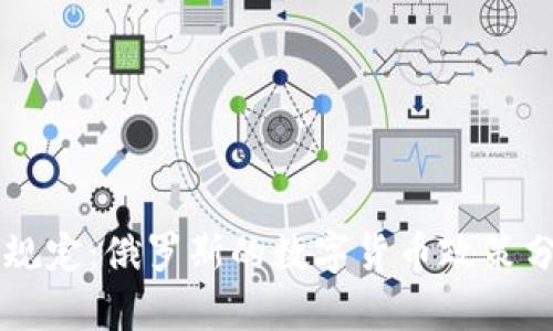 普京加密货币规定：俄罗斯的数字货币政策分析与未来展望