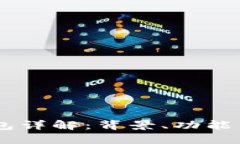 币圈TP钱包详解：背景、功