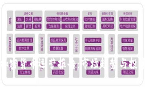 2023 年加密货币运营报告：市场趋势与投资机会分析