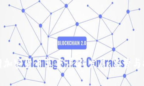 伊朗加密货币草案详解：发展、监管与挑战