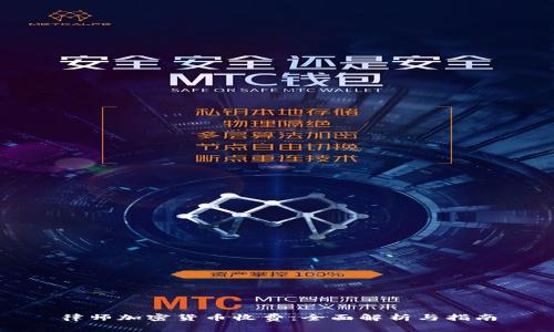 律师加密货币收费：全面解析与指南