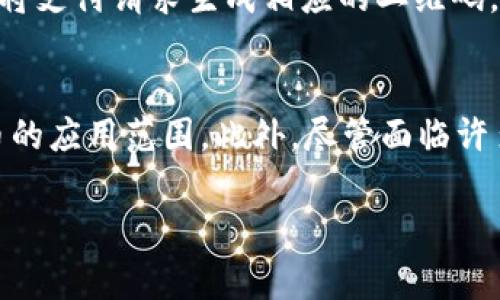   加密货币：未来金融的变革者 / 

 guanjianci 加密货币, 区块链技术, 数字资产, 投资策略 /guanjianci 

加密货币的定义与历史
加密货币，是指基于密码学技术的数字或虚拟货币。它利用去中心化的技术，通常是区块链，为交易提供安全性和可靠性。比特币是第一种也是最著名的加密货币，由中本聪于2009年推出。其诞生的背景是为了在全球经济危机后，提供一种不受政府和金融机构控制的交易方式。比特币的成功催生了大量其他加密货币，如以太坊、瑞波币等，它们各自拥有不同的功能和使用场景。

加密货币的工作原理
加密货币的工作原理主要依靠区块链技术。区块链是一个分布式的数据库，记录所有交易信息。每一笔交易被打包成一个“区块”，并通过复杂的数学算法实现加密。每个区块与前一个区块相连，形成一条链条，使得数据不可篡改和透明。用户通过钱包软件进行交易，钱包内保存着用户的私钥和公钥，私钥用于签署交易，而公钥则用于接收资金。这种设计使得交易过程既安全又匿名。

加密货币的优势与挑战
加密货币的使用有许多优势，包括快速交易、低手续费和全球支付的便利性。然而，它也面临着许多挑战，如价格波动剧烈、安全性风险（如黑客攻击）、监管不确定性等。此外，虽然加密货币具有隐私保护的优势，但其匿名性也可能被不法分子用于洗钱或其他违法活动。这使得各国政府与监管机构在制定相关法规时，需要在保护消费者与促进技术创新之间找到平衡。

加密货币的投资策略
投资加密货币需要具备一定的市场分析能力和风险承受能力。投资者可以通过以下几种策略来降低风险：首先是长期持有策略（HODL），即在价格较低时买入并持有，以期未来增值；其次是短期交易策略，根据市场走势进行频繁的买卖，以获取短期收益；最后，分散投资策略可以有效降低单一资产波动带来的风险。此外，投资者应及时关注市场动态和技术发展，做好风险管理，合理配置资产。

未来的发展方向
随着区块链技术的不断发展，加密货币的应用场景也在持续扩展。未来，加密货币可能在金融服务、供应链管理、身份认证等多个领域发挥重要作用。例如，中央银行数字货币（CBDC）的兴起，使得传统金融体系与加密货币之间的界限逐渐模糊。同时，随着更多企业和机构的接受，公众对于加密货币的认知也在加深。尽管加密货币的未来仍存在许多不确定性，但可以肯定的是，它已经成为现代金融结构中的重要组成部分。

相关问题讨论
在深入研究加密货币之后，很多用户可能会有以下一些问题，从投资策略到技术前景，以下是六个相关问题及其详细讨论。

1. 加密货币是如何确保安全性的？
加密货币的安全性主要依赖于其底层的区块链技术和密码学原理。每笔交易都需要通过复杂的加密算法进行验证，这使得伪造交易几乎不可能。同时，区块链的去中心化特性确保了没有单一节点可以控制整个网络，从而降低了被攻击的风险。此外，许多加密货币还使用了多重签名、冷存储等技术来提高安全性。尽管如此，用户在使用加密货币时仍需谨慎，特别是在选择钱包和交易平台时，要确保其安全性。这种技术的不断演进和学术上的研究进步使得加密货币的安全性更加可靠。

2. 如何选择合适的加密货币进行投资?
在选择加密货币进行投资时，投资者需要考虑多个因素。首先是技术基础，了解该加密货币的币种特性、市场需求和开发团队的背景。其次是市场流通性，投资者应选择那些交易量大、流动性强的币种。这能确保在需要的时候，能够更方便地买入或卖出。最后，关注项目的社区支持和合作伙伴关系，如是否有大型企业或机构的支持。整理以上信息后，制定一个合理的投资计划与风险承受度，可以帮助投资者在复杂的市场环境中，做出更加理智的决策。

3. 加密货币市场的波动性有多大？
加密货币市场以其极高的波动性著称，价格波动可能在短时间内达到几十个百分点。这种波动性产生的原因主要包括市场的规范性不足、投资者情绪的变化、行业新闻的发布及重大事件（如监管政策的变动）。这种波动性为短期交易者提供了盈利机会，但也增加了投资的风险。因此，投资者在决定进入加密货币市场之前，应充分考虑自身的风险承受能力，并根据市场动态制定适当的投资策略。同时，保持良好的风险管理意识，合理配置投资组合，可以有效降低潜在的损失。

4. 加密货币的法律法规现状如何？
各国对于加密货币的态度不尽相同，部分国家对其持欢迎态度，积极探索监管框架；而有些国则选择禁止其交易。以美国为例，虽然加密货币在部分州得到合法化，但在联邦层面仍然存在诸多不确定性。相反，像中国这样的国家则对加密货币的交易进行了严格限制。了解不同国家的法律法规，可以帮助投资者在进行国际交易时，更好地规避法律风险。同时，随着数字资产的普及和区块链技术的发展，各国也在逐步完善相关法律，未来加密货币的监管可能会更加规范和透明。

5. 如何使用加密货币进行日常交易？
当前，越来越多的商家和平台开始接受加密货币作为支付手段。用户可以通过下载相应的加密钱包，将其加密货币存储在其中，并在支持加密支付的商家进行消费。在实际操作中，用户需要将钱包中的公钥分享给商家，商家则会将支付请求生成相应的二维码，用户扫描后完成支付。对于初学者来说，熟悉这一流程至关重要。此外，了解交易手续费、确认时间等信息，有助于提高交易的体验和效率。因此，用户可以逐步尝试使用加密货币进行在线购买和实体店消费，深入了解其运作模式。

6. 加密货币的未来发展趋势是什么？
随着技术的不断进步，加密货币行业正经历着多重转型，从早期的投机交易，逐渐向更成熟的金融产品和服务发展。除了增强的监管框架和合规要求外，去中心化金融（DeFi）和非同质化代币（NFT）等新兴趋势，正在扩大加密货币的应用范围。此外，尽管面临许多挑战，但全球越来越多的机构和企业对加密货币的认可，显示出这种数字资产的未来潜力。同时，随着区块链技术的发展，可能出现更多创新型应用，进而、进一步推动加密货币产业的发展和应用普及。

总体来看，加密货币的崛起，不仅改变了传统的金融交易模式，也深刻地影响着全球经济和技术的未来。无论是投资者、企业还是普通消费者，都需要与时俱进，熟悉这一领域的变化，以便把握未来的机遇。