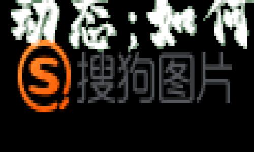 古巴加密货币的最新动态：如何影响经济与科技发展