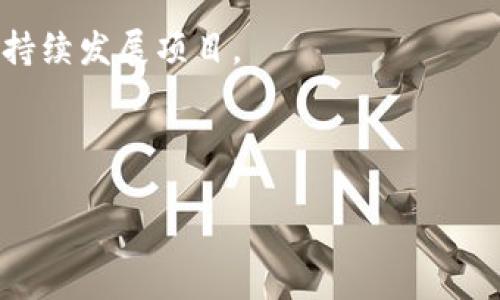 在香港加密货币的快速发展背景下，政府与金融监管机关逐渐意识到区块链和数字货币带来的机遇与挑战。加密货币的兴起不仅是科技的革命，更是金融体系和市场的革新。为了更好地规范和引导加密货币的发展，香港推出了一份关于加密货币的宣言，以阐明其监管立场、未来展望及其所倡导的市场秩序。

香港加密货币宣言的主要内容如下：

1. **促进创新与技术发展**：香港鼓励区块链技术及加密货币的创新，以增强金融服务的效率和透明度。政府将支持相关研究和发展项目，整合资源，推动技术的应用。

2. **建立可行的监管框架**：为了保护投资者和维持市场稳定，宣言中提到会建立一个清晰的法律框架，明确对数字资产交易和ICO（首次代币发行）的监管规则。同时，香港会采取灵活的监管方式，给予新兴项目适度的宽松和自由。

3. **加强市场透明度**：宣言强调加密货币市场需提高透明度，交易所和项目方应向公众披露必要的信息，以建立信任机制。监管机关将通过草拟相关法规来保障信息的公开性。

4. **风险防控与投资者保护**：为了保护投资者，宣言中提出将实施严格的反洗钱政策和KYC（了解你的客户）制度，要求加密货币平台对用户进行身份验证，并监测异常交易。

5. **国际合作**：在全球化的背景下，香港将在国际上寻求与其他国家和地区的监管机构的合作，以共同打击加密货币相关的犯罪活动，包括洗钱和诈骗。

6. **教育与公众参与**：宣言中倡导加强公众对加密货币的教育，提升市民对于数字资产投资的认知。政府将通过各种渠道和项目增强大众的金融素养。

7. **可持续发展目标**：香港希望以加密货币的推广为契机，向绿色金融和可持续发展目标迈进。鼓励使用区块链技术推进环保项目及可持续发展项目。

下面是关于香港加密货币的相关及其的内容：

香港加密货币未来展望：监管、创新与市场潜力