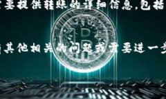 思考及关键词  如何将TP钱