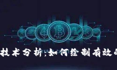 加密货币技术分析：如何绘制有效的趋势线？