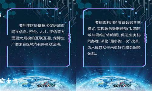    TP钱包与火币：区块链投资的安全与便捷新选择  / 

 guanjianci  TP钱包, 火币, 区块链, 数字货币  /guanjianci 

### 概述

区块链技术的兴起给投资者带来了新的机会，以及相应的风险管理策略。TP钱包作为一种数字资产管理工具，结合了火币这样的平台，为用户提供了良好的投资体验。TP钱包专注于资产的安全存储和管理，而火币则作为交易平台，为用户提供多种数字货币的交易服务。本文将深入探讨这两者的特点，以及它们在数字货币投资中的作用。

### TP钱包的特点

TP钱包是一种去中心化的数字资产钱包，用户可以在其中安全地存储、管理和转账各种数字货币。TP钱包不仅支持多种主流数字货币，还提供了一系列安全保护功能，例如私钥管理、多重签名等，确保用户资产的安全性。

在TP钱包中，用户可以方便地进行资产的增值管理，通过流动性挖矿和收益农场等方式实现收益。这些功能使得TP钱包不仅仅是一个存储工具，更是一个可以帮助用户增值资产的综合性平台。

### 火币的优势

火币是一家全球领先的数字货币交易平台，拥有丰富的交易产品和创新的交易模式。用户可以在火币上进行现货交易、期货交易、杠杆交易等多种形式的交易。同时，火币还提供了各种分析工具和API接口，方便用户进行自定义交易。

火币的安全性也是其一大亮点。平台采用多层身份验证机制和冷存储技术，确保用户资产的安全。此外，火币还定期进行安全审计，及时修复潜在安全隐患。

### TP钱包与火币的结合

TP钱包与火币的结合为用户提供了更多的便利。用户可以直接将TP钱包中的数字货币转账到火币进行交易，省去了繁琐的过程。同时，火币的交易策略也可以通过TP钱包进行智能化管理，帮助用户实现更好的投资回报。

这种结合还为用户创造了一种无缝的交易体验，用户无需频繁切换平台即可完成资产管理和交易，是现代数字货币投资中非常重要的一环。

### 提高安全性的最佳实践

用户在使用TP钱包和火币时，也必须注意一些安全性问题。以下是一些提高安全性的最佳实践：

1. **定期备份私钥和助记词**：这是保证你能随时找到并恢复你的钱包的重要措施。

2. **使用两步验证**：为你的交易账户设定两步验证，可以有效防止未授权访问。

3. **社交工程意识**：警惕任何要求你共享私钥、助记词或密码的请求。

4. **定期更新软件**：确保你的TP钱包和其他相关软件都是最新版本以避免漏洞。

### 相关问题

1. **TP钱包如何确保资产安全？**
   
   TP钱包通过多重签名技术、私钥本地存储等方式，确保用户资产的安全。钱包中所有的交易都需要经过用户的签名确认，私钥直接保存在用户设备上，不会上传到服务器，这样即使服务器被攻击，用户的资产依然安全。

2. **火币交易的手续费是怎样的？**
   
   火币的手续费结构相对透明，一般按照交易量设定不同的手续费率。用户在交易前可以查阅火币官网了解最新的手续费标准，也可以根据交易量的等级获得手续费优惠。

3. **TP钱包与其他钱包相比的优缺点是什么？**

   TP钱包优点在于其安全性和功能丰富性，它支持多种数字资产，并且能够进行智能合约交互。缺点则可能是相对较复杂的操作界面，尤其对于新手用户来说，需要花一些时间去熟悉。

4. **如何在火币上进行数字货币交易？**
   
   在火币上进行交易非常简单，用户只需注册并完成实名认证，充值数字货币或法币，然后在交易界面选择想要交易的品种进行买入或卖出。

5. **TP钱包如何支持新兴的数字货币？**
   
   TP钱包定期更新，以支持新兴数字货币。用户可以通过关注TP钱包的公告，获得最新支持的币种信息，及时把握市场动向。

6. **TP钱包的客户服务如何？**

   TP钱包提供24小时在线客服，用户可以通过官方渠道咨询任何问题。如果遇到技术问题，也可以通过社区和论坛寻求帮助。

以上是对TP钱包和火币的综合分析，以及对于用户常见问题的解读，希望帮助你更好地理解如何使用这些工具，提高数字货币投资的效率和安全性。