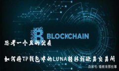 思考一个且的优质如何将