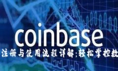 TP钱包注册与使用流程详解