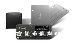 2023年英国加密货币最新动态与趋势分析