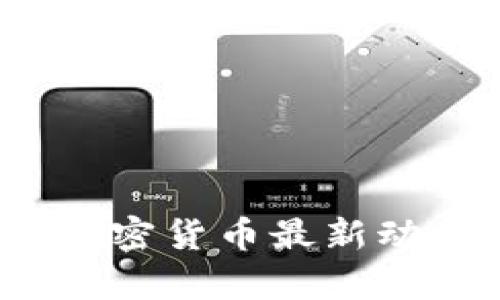 2023年英国加密货币最新动态与趋势分析