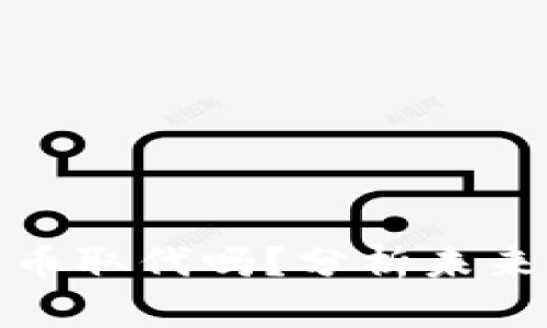 股票会被加密货币取代吗？分析未来金融市场的趋势