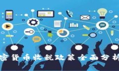 乌克兰加密货币收税政策