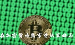 V神在加密货币熊市中的策