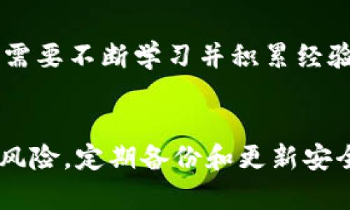 baioti2023年最具投资潜力的加密货币推荐/baioti
加密货币投资, 加密货币推荐, 数字货币, 加密资产/guanjianci

引言
近年来，加密货币的崛起吸引了全球投资者的目光。随着比特币、以太坊等知名数字货币的成功，越来越多的人开始关注这个新兴市场。尽管加密货币市场波动较大，但凭借其潜在的高收益，许多人依然愿意涉足其中。然而，2023年有哪些加密货币值得投资呢？本文将基于市场分析和趋势预测，为您推荐几种有潜力的加密货币。

一、比特币（Bitcoin）
比特币作为加密货币的开创者，始终是市场的领头羊。其独特的去中心化特性、大量的用户基础以及广泛的认知度，使得比特币一直保持着相对稳健的投资价值。
比特币的最大供应量被设定为2100万个，这意味着其具有稀缺性。在通货膨胀和经济不确定性愈发严重的背景下，许多投资者将比特币视作数字黄金，作为资产保值的工具。比特币的价格历史波动巨大，但长期趋势积极。2023年，随着越来越多的机构投资者和大型企业开始接受比特币作为支付方式，市场前景依然乐观。

二、以太坊（Ethereum）
作为仅次于比特币的第二大加密货币，以太坊在智能合约和去中心化应用（DApp）领域的应用潜力使其备受瞩目。Ethereum平台使得开发者能够构建和部署自己的应用程序，创造了一个繁荣的生态系统。
以太坊正在转向以太坊2.0，力图通过以质押为基础的共识算法提高网络的安全性和效率。这一变革有望进一步增加以太坊的市场应用，推动其价格上涨。2023年，以太坊的升级以及DeFi（去中心化金融）和NFT（非同质化代币）的兴起，将为以太坊提供新的增长动力。

三、币安币（Binance Coin）
币安币是全球最大的加密交易所之一——币安（Binance）发行的原生代币。作为交易费用的折扣提供者，币安币的使用场景相对广泛，使得其市场表现良好。
币安不断扩展其生态系统，从交易平台扩展到区块链项目、DeFi和NFT市场等多元化领域。2023年，币安较强的用户基础以及其持续的创新将支撑BNB的长期投资价值。此外，随着币安在合规和监管方面的努力，BNB作为安全的投资选择也逐渐受到市场认可。

四、Cardano（卡尔达诺）
Cardano是一种第三代区块链，致力于解决以太坊在扩展性、互操作性和可持续性等方面存在的挑战。其科学性基础的开发理念使得Cardano在技术社区中倍受推崇。
Cardano的代币ADA正在逐步被应用于智能合约和去中心化应用。2023年，随着Cardano网络的不断完善及其社区的支持，ADA的投资潜力依然可观，有望成为中长期投资者的选择。

五、Solana（索拉纳）
Solana是一种高性能的区块链，其以超快的交易速度和低交易费用吸引了大量关注。Solana的特色在于其独特的共识机制，使得其网络能够处理每秒数千笔交易。
近年来，Solana逐渐成为DeFi和NFT领域的重要平台，吸引了大量开发者和投资者的参与。2023年，随着其生态系统的不断扩展和用户增长，SOL的投资前景值得关注。

六、Polkadot（波卡）
Polkadot是一种跨链兼容的区块链，旨在通过多个平行链的构建实现不同区块链间的互联互通。这一创新的设计使Polkadot备受市场青睐。
2023年，随着越来越多的项目选择在Polkadot上进行开发，其原生代币DOT的市场需求预计将显著增加。此外，Polkadot的治理机制也为其长期发展奠定了良好的基础。

总结
虽然加密货币市场充满机会，但也存在着高风险。选择适合的投资项目非常重要。根据市场趋势和技术进步，比特币、以太坊、币安币、Cardano、Solana和Polkadot等是2023年值得关注的加密货币。但是，投资者在选择投资标的时应该深入研究，结合自身的风险承受能力做出明智的决策。

常见问题
1. 加密货币投资有哪些风险？
加密货币市场波动巨大是其最大风险之一。价格短期内可能剧烈波动，投资者需要具备良好的市场分析能力和心理素质。此外，安全问题、法律监管和技术风险也是需要注意的因素。选择正规的平台交易并做好安全防护十分重要。

2. 如何选择适合自己的加密货币？
挑选合适的加密货币需要关注多个方面：项目团队、技术背景、市值、用户基础、市场趋势等。同时，投资者应基于自身的风险承受能力与投资目标做出决策。深入研究每个项目的白皮书及相关资讯也是必不可少的。

3. 加密货币投资的盈利模式是什么？
加密货币的盈利模式主要包括价差交易和长期持有。通过低价买入、高价卖出（即价差交易）是常见的盈利方式；而长期持有则更多依赖于项目未来的增长潜力。不同的用户可以根据自己的投资策略制定相应的投资方式。

4. 什么时候是投资加密货币的好时机？
市场趋势分析是决定投资时机的关键。投资者应关注全球政策变化、市场情绪、技术进步等多方面因素。在熊市下降时买入可能会获得低洼的价格，但必须具备耐心和持续的市场跟踪能力。

5. 是否有必要进行加密货币的技术分析？
技术分析有助于投资者识别市场趋势及买入卖出信号。通过图表、指标、价格模式等手段，投资者能够更好地把握市场动态，降低风险。然而，技术分析也需要不断学习并积累经验，因此初学者可先从基础知识入手。

6. 如何安全存储加密货币？
安全存储是持有加密货币的重要环节。建议使用硬件钱包或冷钱包，避免将资金存放于交易所。此外，做好账户的双重认证及密码管理也能降低被盗的风险。定期备份和更新安全措施也是必要的。