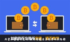   外贸加密货币支付：提升