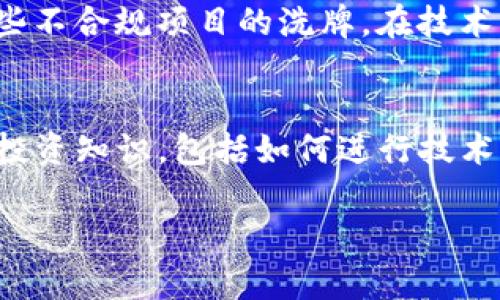 加密数字货币的繁荣：未来金融的变革之路/
加密货币, 数字资产, 区块链技术, 投资趋势/guanjianci

什么是加密数字货币？
加密数字货币，又称为加密货币，是一种利用密码学技术生成和保障交易安全的数字或虚拟货币。它们通常基于区块链技术，这是一种去中心化的分布式账本。与传统的法定货币不同，加密数字货币不依赖于中央银行或政府的支持，而是由网络中的用户通过挖矿和交易支持。比特币是最早也是最著名的加密货币之一，自2009年推出以来，其市值和普及度逐年上升，带动了整个加密货币生态系统的繁荣。

加密数字货币的繁荣原因
加密数字货币的繁荣可以归因于多个因素。首先，随着区块链技术的成熟，更多行业开始认识到其潜力和应用价值。从金融、物流到医疗等，各行各业都在探索如何将区块链技术应用于其业务。其次，近年来人们对去中心化金融（DeFi）和非同质化代币（NFT）的关注激增，这些新概念吸引了大量投资者和用户，进一步推动了加密市场的繁荣。此外，全球金融环境的不确定性，尤其是在疫情期间，使得越来越多的人开始寻找替代投资渠道，加密货币恰好提供了一个相对独立于传统金融系统的选择。

加密数字货币的投资趋势
随着加密货币的逐步被接受，投资趋势也出现了明显的变化。越来越多的机构投资者开始进入市场，许多大型公司宣布将比特币或者其他加密货币纳入其资产负债表。此外，加密货币基金的设立以及交易所的规范化运营，也使得个人投资者参与加密市场变得更加便捷。相较于传统投资方式，加密货币的高波动性吸引了希望获取高回报的投机者。同时，随着加密技术的不断发展，投资者的风险意识逐渐提升，市场对稳定币的需求也在上升。

加密数字货币的安全性问题
尽管加密数字货币具有许多优势，但其安全性问题却始终是一个不容忽视的风险点。随着市场的扩大，黑客攻击、诈骗和系统漏洞等事件频繁发生，导致用户资产损失。此外，由于加密货币交易的匿名性，许多违法活动也趁机而入。因此，如何保障用户资产和交易的安全成为了行业发展的重要课题。越来越多的项目团队开始注重安全性，采用多重签名、冷钱包存储等技术来保护用户的资金安全。

未来加密数字货币的发展趋势
展望未来，加密数字货币的发展将迎来新的机遇与挑战。随着监管政策的逐渐出台，市场将趋向于更加健康和稳定的发展。一方面，透明度将使得更多的投资者愿意参与，市场规模有望进一步扩大；另一方面，政策的规范化也将导致一些不合规项目的洗牌。在技术方面， Layer 2 解决方案、跨链技术等将会推动加密货币更加高效地服务于用户，降低交易成本和时间。此外，随着金融科技的不断发展，去中心化金融（DeFi）将占据越来越重要的位置，推动传统金融与加密金融的融合。

如何参与加密数字货币市场？
对那些希望参与加密数字货币市场的人来说，了解市场和掌握基本操作是第一步。首先，选择可靠的交易所是关键，许多主流交易所如Binance、Coinbase等，都提供了便捷的交易功能和多样化的加密资产。其次，用户需要学习基本的投资知识，包括如何进行技术分析和基本面分析，学会评估项目的潜力和风险。此外，建立合理的投资组合也很重要，分散投资可以有效降低风险。在参与交易时，保持冷静和理性，不盲从市场热点，培养独立思考的能力以应对市场的波动。

整体内容总字数：约3700字。