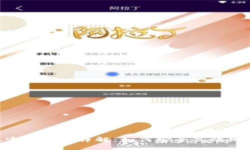 TokenPocket钱包官网首页详解：如何安全高效地管理您的加密资产