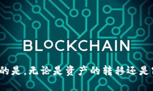   如何解决TP钱包更新安装后提示密码错误的问题 / 

 guanjianci TP钱包, 钱包更新, 密码错误, 安装问题 /guanjianci 

引言
随着区块链技术的发展，加密货币钱包的安全性和便利性愈发成为用户关注的焦点。TP钱包作为一款广受欢迎的数字资产管理工具，具备多币种支持和安全存储的特点。然而，在更新或重新安装时，有些用户常常会遇到“密码不对”的提示，导致无法顺利进入钱包。这不仅影响了用户的使用体验，还可能带来资产使用的不便。本文将详细分析这一问题的原因、解决方法以及其他相关问题，帮助用户更好地维护钱包安全和使用体验。

问题分析
在TP钱包更新或安装后收到“密码不对”的提示，可能源于多种原因。首先，用户在更新过程中可能输入错误的密码，尤其是在键入时可能出现的错别字。其次，如果钱包进行了重置，用户未能及时更新密码信息，也可能导致无法顺利登录。此外，由于TP钱包采取了更高的安全措施，可能会要求用户完成一系列身份验证，确保账户安全，若这些步骤未被完整执行，也可能导致登录失败。

解决方法
针对“TP钱包更新安装后提示密码错误”的问题，用户可以尝试以下几个解决方法：
ol
    listrong确认密码正确性/strong：首先，用户应仔细核对自己输入的密码，尤其要确认是否有字母大小写错误或数字输入错误，最好是逐个字符检查。/li
    listrong找回密码/strong：如果用户已多次尝试仍无法登录，可以利用TP钱包提供的找回密码功能。如果用户绑定了邮箱或手机，可以通过这些方式重置密码。/li
    listrong检查网络连接/strong：有时候，因为网络连接不稳定，会导致TP钱包的服务不可用，建议检查网络连接是否正常，并重启App尝试重新输入密码。/li
    listrong卸载重装/strong：如果以上问题未能解决，用户可以考虑卸载后重新安装TP钱包，再次尝试登陆。但一定要注意，有可能会丢失未备份的数据，因此请务必在卸载之前做好重要数据的备份。/li
/ol

如何确保密码的安全性和易记性
安全性是数字资产钱包的重要特性之一，而密码的使用和管理则是其最直接的表现。以下是一些确保密码安全性和易记性的方法：
ol
    listrong使用密码管理工具/strong：为了避免因忘记密码而造成的种种困扰，用户可以选择使用一些密码管理工具，这些工具能帮助用户生成、存储复杂密码，且大部分支持多设备同步。/li
    listrong设置复杂密码/strong：尽量选用复杂度较高的密码，建议使用字母、数字和特殊字符的组合，增加破解的难度。/li
    listrong定期更换密码/strong：为了确保钱包账户安全，可以定期更换密码，保证你的账户长时间内不被他人攻破。/li
    listrong启用双重身份验证/strong：如果TP钱包支持双重身份验证功能，建议用户开启，这样即使密码被盗，黑客也无法轻易访问到钱包。/li
/ol

其他相关问题
在用户使用TP钱包时，可能还会遇到其他一些常见的问题，以下是几个相关问题以及详细的解答：
ol
    li如何恢复丢失的钱包？/li
    liTP钱包的安全性如何？/li
    li如何避免转账错误？/li
    liTP钱包支持哪些币种？/li
    li如何进行资产备份？/li
    li若遇到无法解决的问题，应该联系谁？/li
/ol

如何恢复丢失的钱包？
在数字货币钱包中，失去对钱包的访问权限是极其令人担忧的问题，特别是对于资产价值较高的用户。一般情况下，用户在首次创建钱包时，系统会提供一系列恢复单词（通常为12个或24个单词），这些单词对恢复整个钱包至关重要。若用户忘记了密码或删除了应用，利用恢复单词可以有效找回钱包。以下是详细操作步骤：
ol
    listrong找到恢复单词/strong：如果用户没有及时记录恢复单词，可以尝试在应用设置中查看相关信息；若之前已备份，可以参照备份记录。/li
    listrong重新安装TP钱包/strong：从应用商店下载并安装官方TP钱包，在首页选择“恢复钱包”或“Import Wallet”等选项，一般会有“以恢复单词导入”的功能。/li
    listrong输入恢复单词/strong：按照顺序将恢复单词逐一输入，确保没有错字，确保输入时的拼写及顺序相符。/li
    listrong设置新密码/strong：一旦成功恢复钱包，用户可以设置新密码来确保再次访问时的安全性。/li
/ol

TP钱包的安全性如何？
TP钱包的安全性主要体现在其使用的加密技术和数字签名方式。TP钱包不仅采用了复杂的加密算法保障用户数据安全，更有多重身份验证机制。但用户自身的安全意识和操作习惯同样不可忽视。以下几点可以帮助用户提升对于TP钱包的使用安全性：
ol
    listrong保持App更新/strong：及时更新App能够获取到最新的安全补丁，避免因漏洞被黑客攻击。/li
    listrong使用官方钱包/strong：下载时务必确认是来自官方渠道，利用非官方版本可能隐患更大。/li
    listrong警惕钓鱼链接/strong：在输入钱包信息时，需确认网站的安全性，避免因点击钓鱼链接而造成的账户失窃。/li
    listrong尽量选择冷钱包/strong：对于长期持有高价值资产的用户，可以考虑使用冷钱包，这种钱包不与互联网连接，大大降低了被攻击的风险。/li
/ol

如何避免转账错误？
转账失误是数字资产在流通中经常遇到的问题，由于区块链交易一旦被确认便不可逆，通过错误地址或金额进行转账可能会造成不必要的损失。下面是一些避免转账错误的建议：
ol
    listrong仔细核对地址/strong：在进行转账前，务必认真核对收款地址，一旦确认过后，再进行操作，适当时可以使用地址的二维码扫描功能。/li
    listrong设定小额测试转账/strong：在向新地址或者新用户转账时，建议先进行小额的测试转账，确认对方是否能正常收款并确保地址没有问题。/li
    listrong注重转账备注/strong：如需标明转账目的，务必在备注中注明，以便在清理钱包时能够准确识别。/li
    listrong保持软件更新/strong：确保TP钱包在最新版本，以获得更完备的转账界面和操作提示。/li
/ol

TP钱包支持哪些币种？
TP钱包作为一款多功能数字货币钱包，通常支持各种主流及小众加密货币。据不完全统计，TP钱包支持的币种包括但不限于：比特币（BTC）、以太坊（ETH）、波场（TRX）、ADA（卡尔达诺）、LT(BTC)、BCH（比特币现金）等等。用户可查阅官网或钱包内币种列表进行确认，在选择币种的时候，除了关注该币种的市场趋势，还需要查看该币种在TP钱包内的实际支持情况。

如何进行资产备份？
资产的安全在于及时备份，TP钱包同样提供了相应的备份功能。用户应在创建钱包之后立即进行备份，可以按照下面的步骤进行：
ol
    listrong进入备份选项/strong：在TP钱包设置中，找到备份选项，选择“备份钱包”，然后根据提示生成备份文件，或将恢复单词抄录下来。/li
    listrong保管备份信息/strong：将备份信息保存至安全的地方，例如使用密码锁的文档或者加密USB，最好不要在线备份以避免信息泄露。/li
    listrong定期检查备份文件/strong：至少每年检查一次备份文件的完整性和准确性，确保在需要时可以顺利恢复。/li
/ol

若遇到无法解决的问题，应该联系谁？
如在使用TP钱包过程中遇到无法自行解决的问题，用户可以通过以下几种方式寻求帮助：
ol
    listrong查看FAQ及社群/strong：TP钱包通常会在其官网上提供FAQ，用户可以搜索相关问题的解决方案。此外，参与TP钱包的社群讨论，也可能会找到相似问题的解答。/li
    listrong提交客服支持票据/strong：在官方网站上，通常会有客服支持系统，用户可以填写相关信息提交请求，客服会根据订单进行处理。/li
    listrong社交媒体官方账号/strong：TP钱包在社交媒体上会有官方账号，用户可以尝试通过留言联系客服，进行基础问题的咨询。/li
/ol

结论
TP钱包是区块链领域中一款颇具影响力的数字资产管理工具，尽管在使用过程中可能会遭遇一系列的问题，但通过本文介绍的各项解决方案与预防措施，用户能更有效地管理自身的数字资产。最关键的是，无论是资产的转移还是密码的管理，用户应始终保持警惕，增强安全意识，一旦发现问题及时反馈并解决，以保障资产的安全。