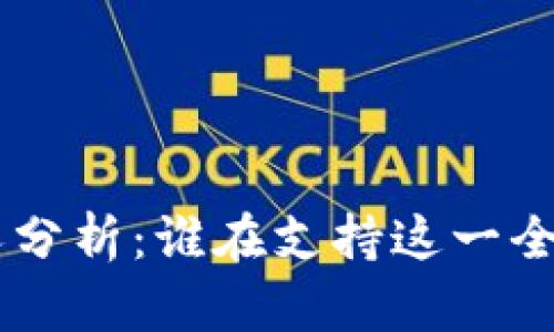 TokenPocket投资人分析：谁在支持这一全球领先的钱包项目？