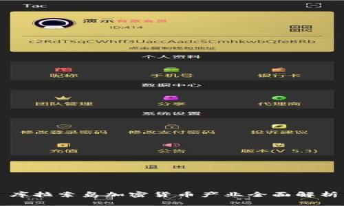 库拉索岛加密货币产业全面解析